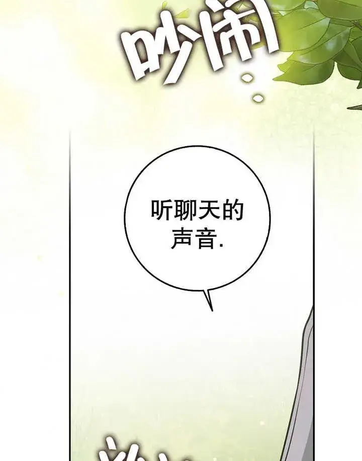 《朋友之间不应该这样》第35话图114