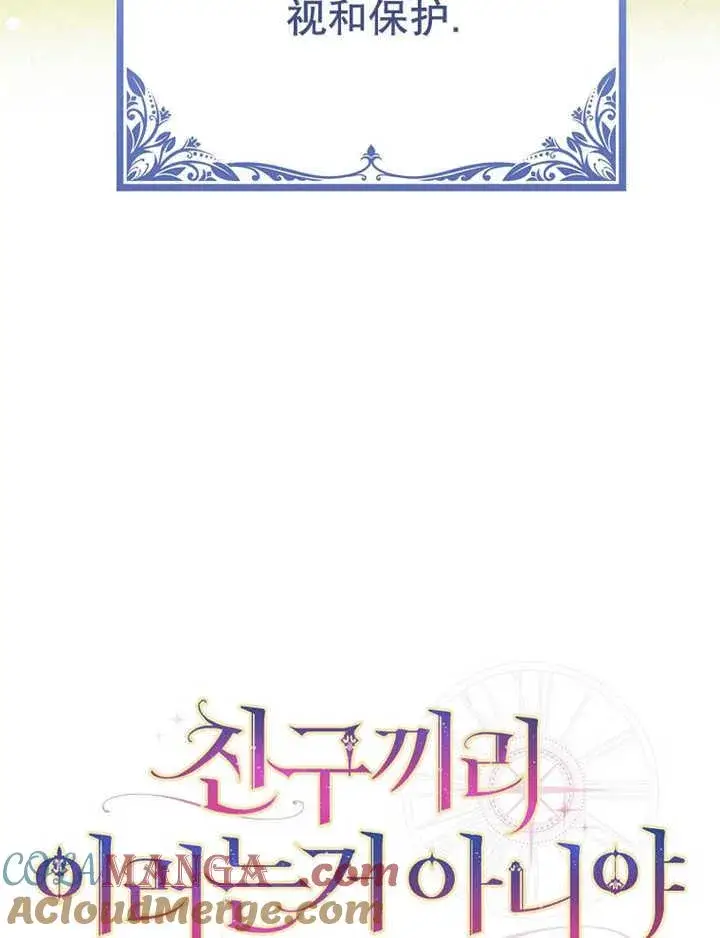 《朋友之间不应该这样》第35话图17