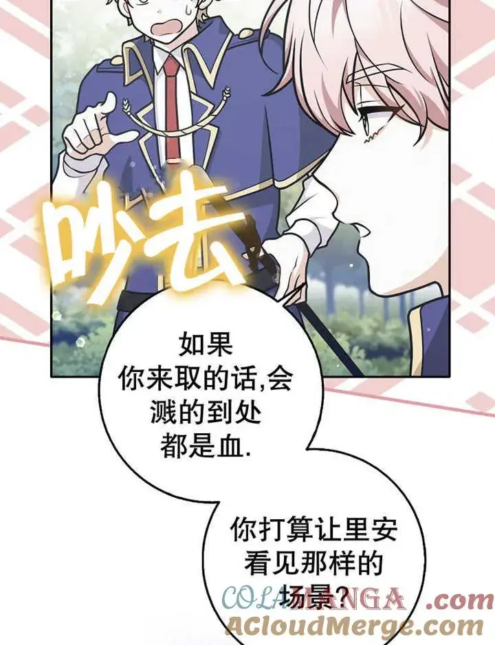 《朋友之间不应该这样》第35话图21