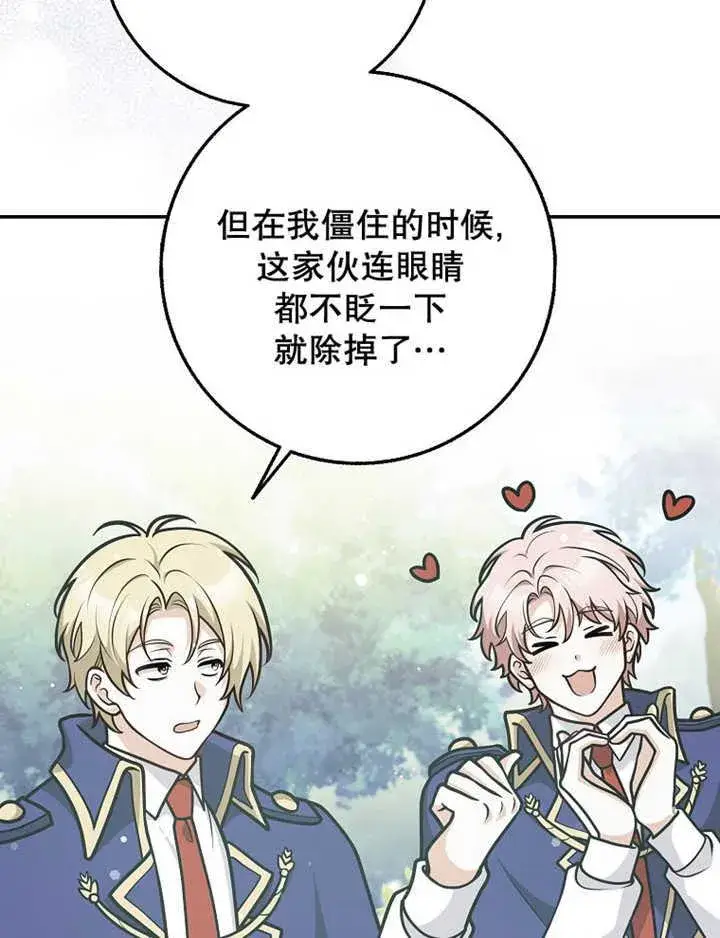 《朋友之间不应该这样》第35话图24