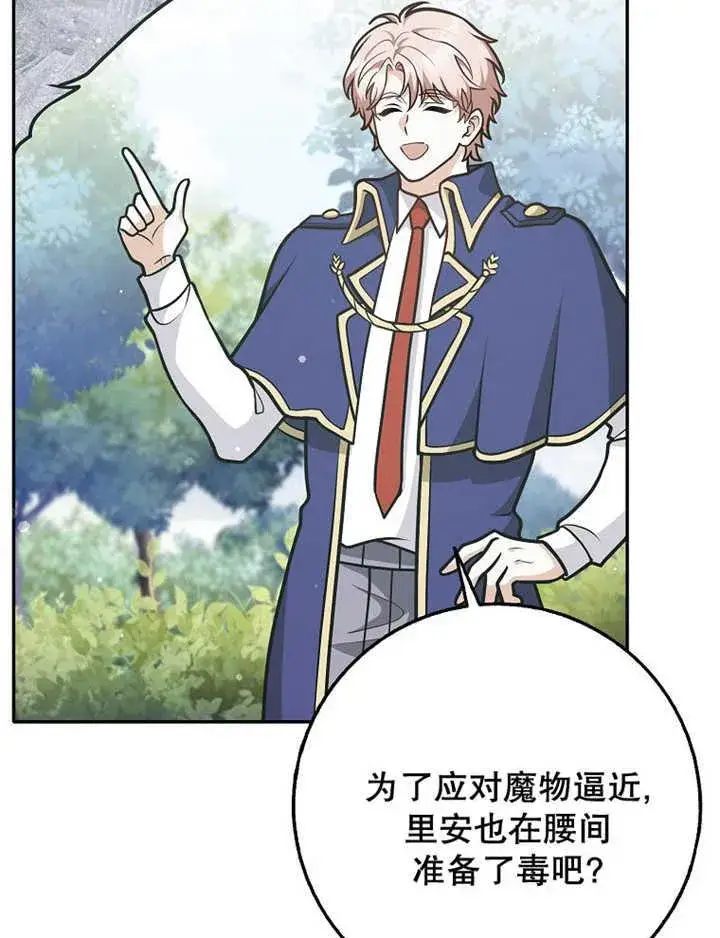 《朋友之间不应该这样》第35话图28