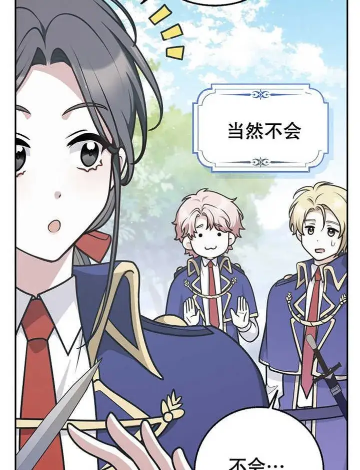 《朋友之间不应该这样》第35话图39