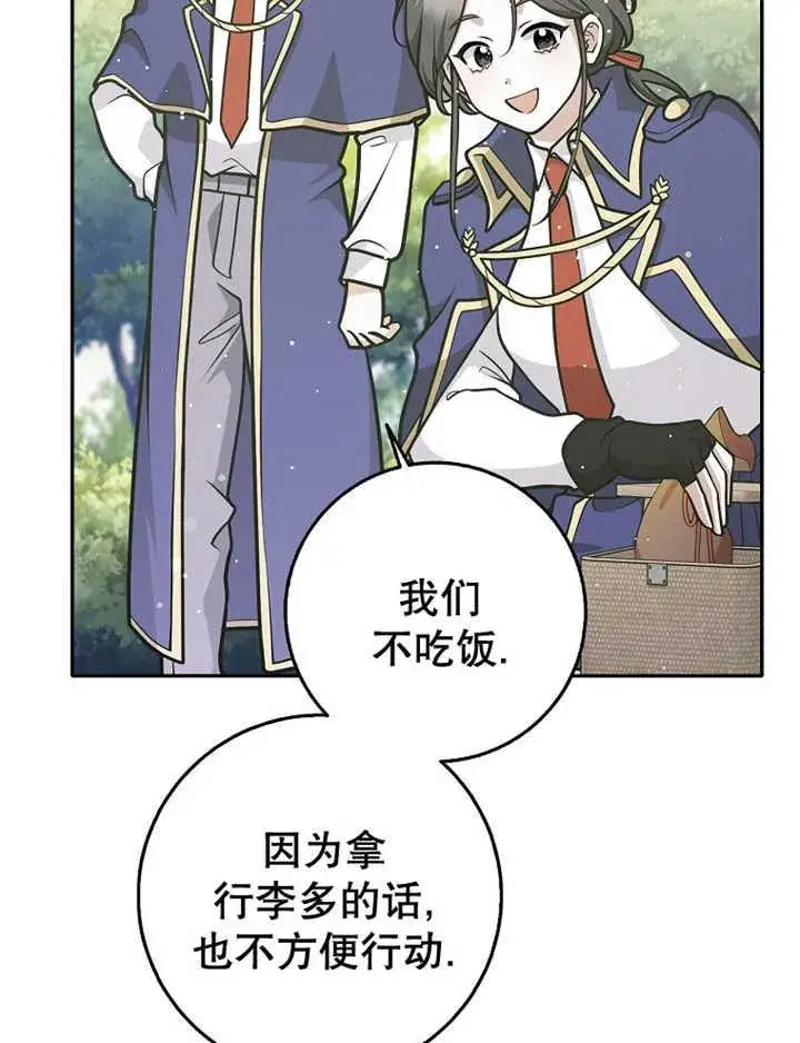 《朋友之间不应该这样》第35话图74