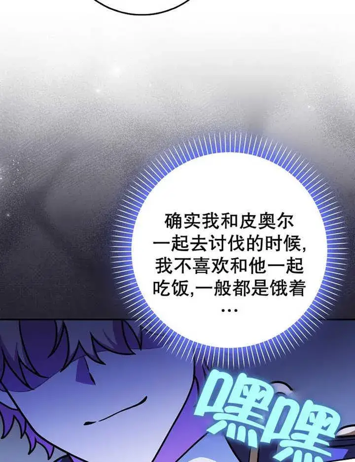 《朋友之间不应该这样》第35话图75