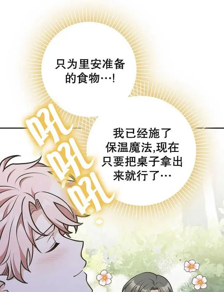 《朋友之间不应该这样》第35话图78