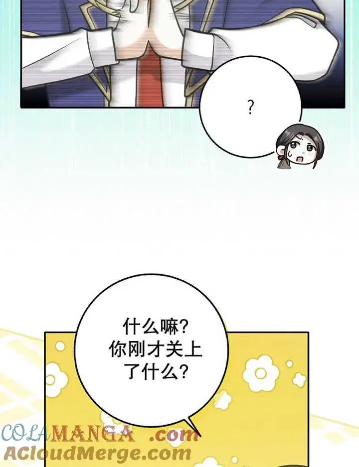 《朋友之间不应该这样》第35话图81