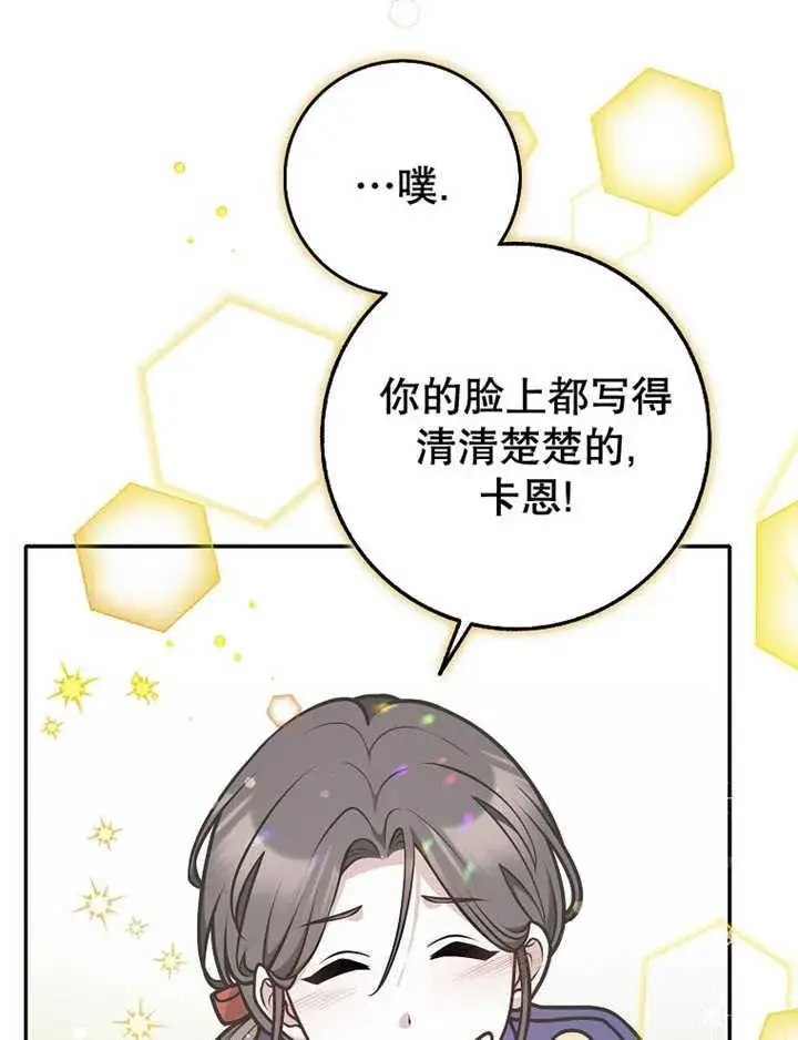 《朋友之间不应该这样》第35话图83
