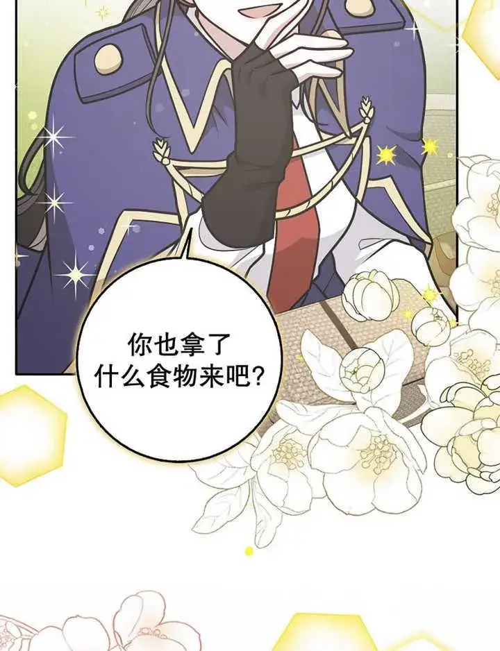 《朋友之间不应该这样》第35话图84