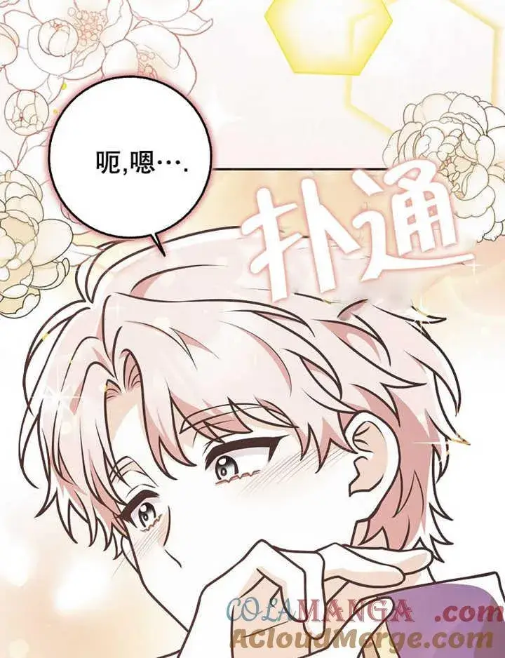 《朋友之间不应该这样》第35话图85
