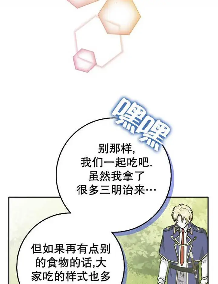 《朋友之间不应该这样》第35话图87