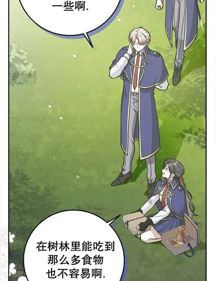 《朋友之间不应该这样》第35话图88