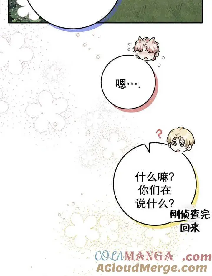 《朋友之间不应该这样》第35话图89