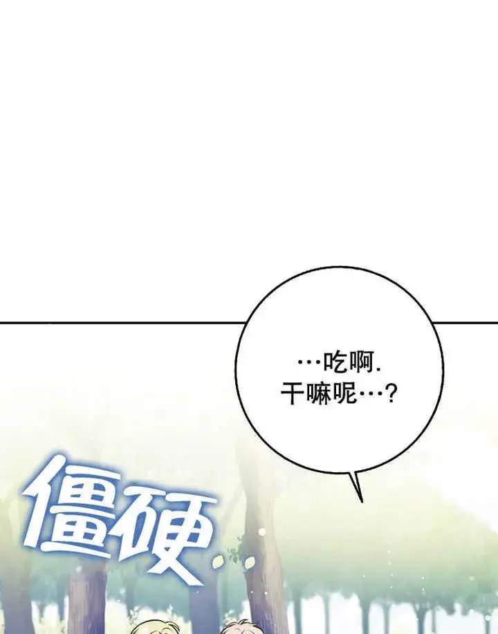 《朋友之间不应该这样》第35话图94