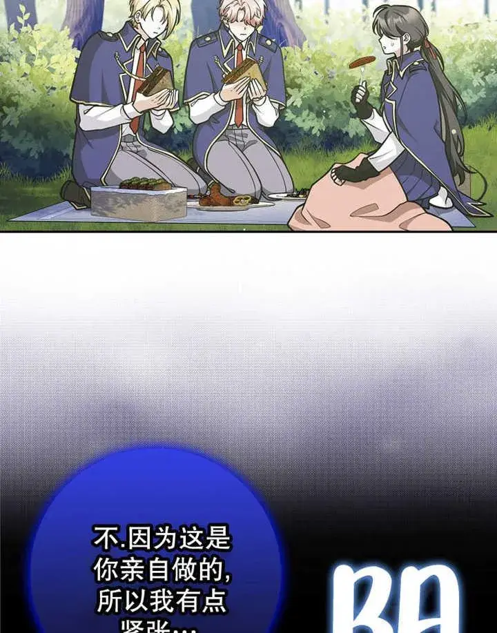 《朋友之间不应该这样》第35话图95