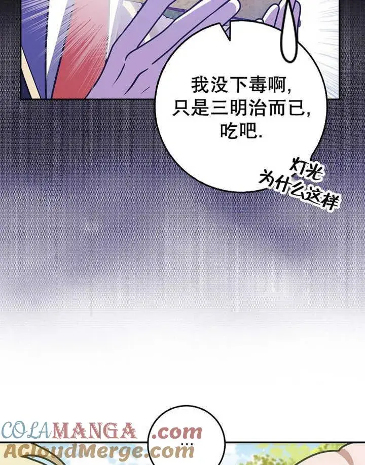 《朋友之间不应该这样》第35话图97