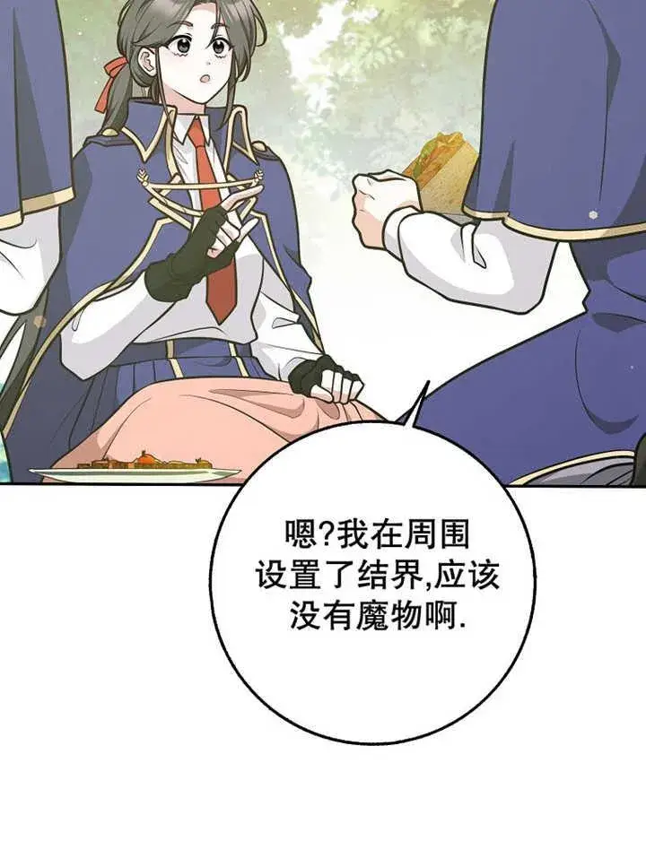 《朋友之间不应该这样》第36话图10