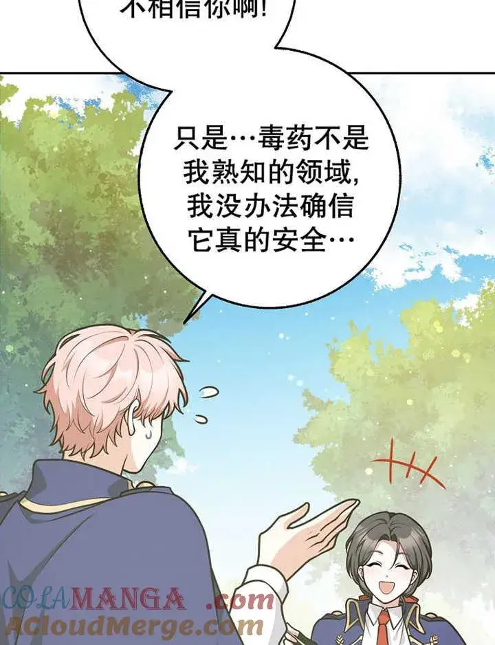 《朋友之间不应该这样》第36话图101
