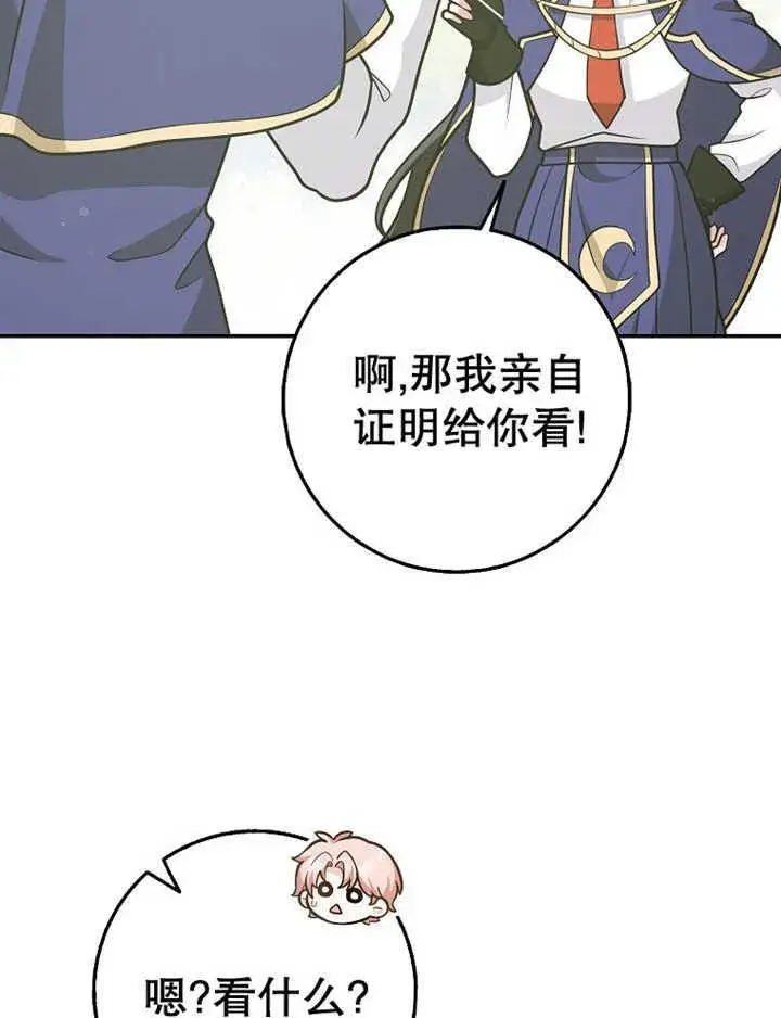 《朋友之间不应该这样》第36话图102