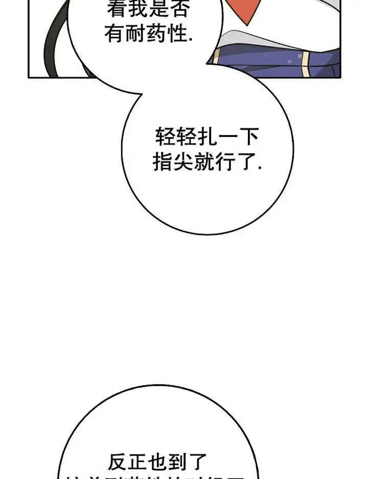《朋友之间不应该这样》第36话图104