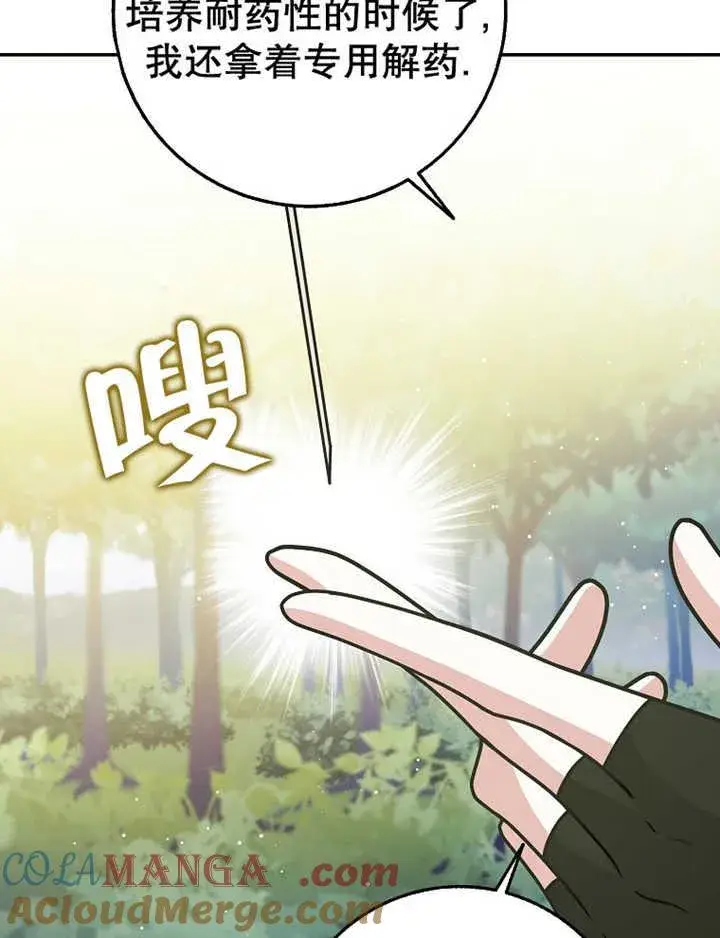 《朋友之间不应该这样》第36话图105