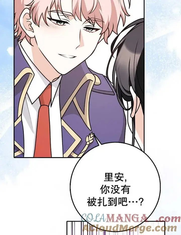 《朋友之间不应该这样》第36话图113