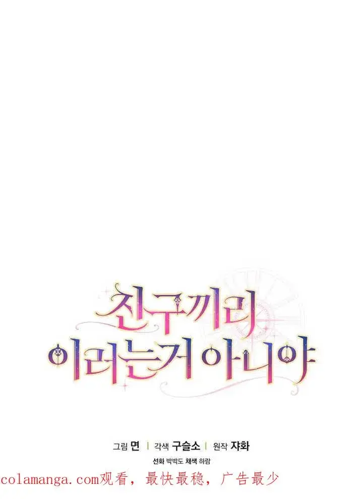 《朋友之间不应该这样》第36话图120