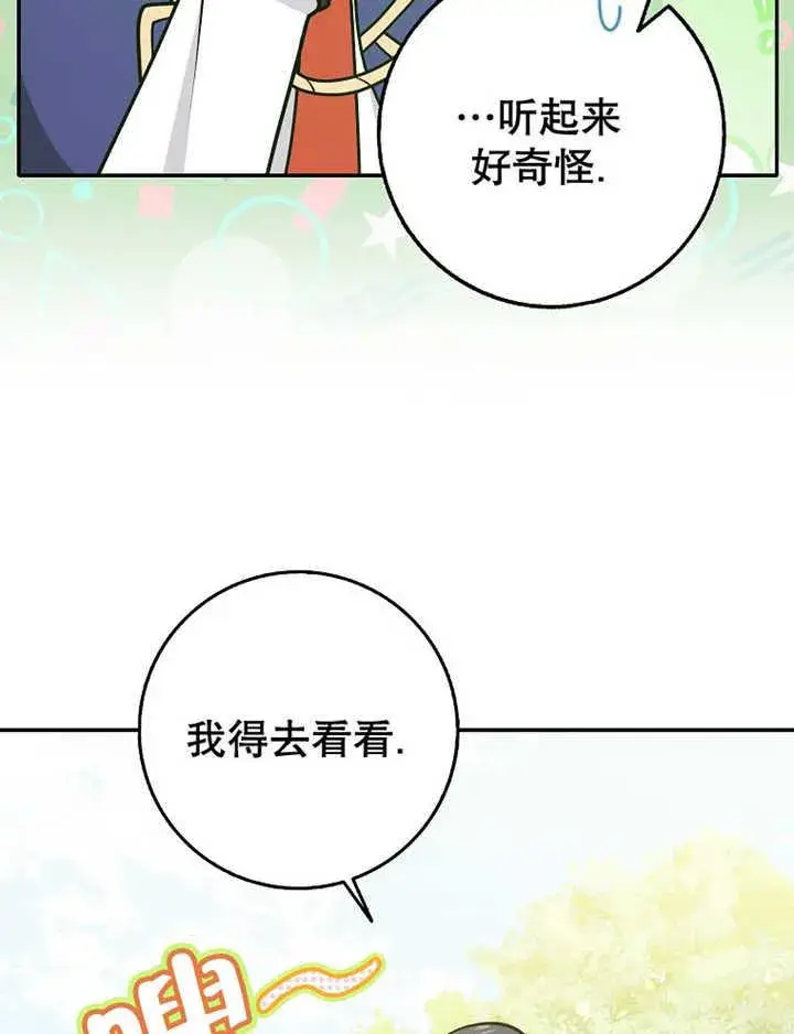 《朋友之间不应该这样》第36话图14
