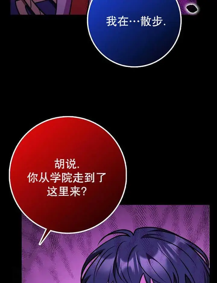《朋友之间不应该这样》第36话图23