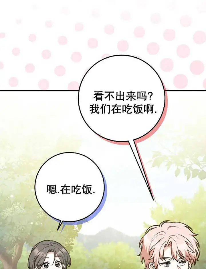 《朋友之间不应该这样》第36话图27