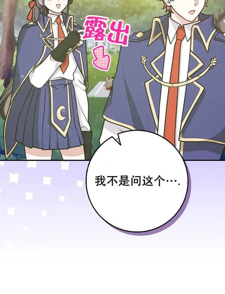 《朋友之间不应该这样》第36话图28