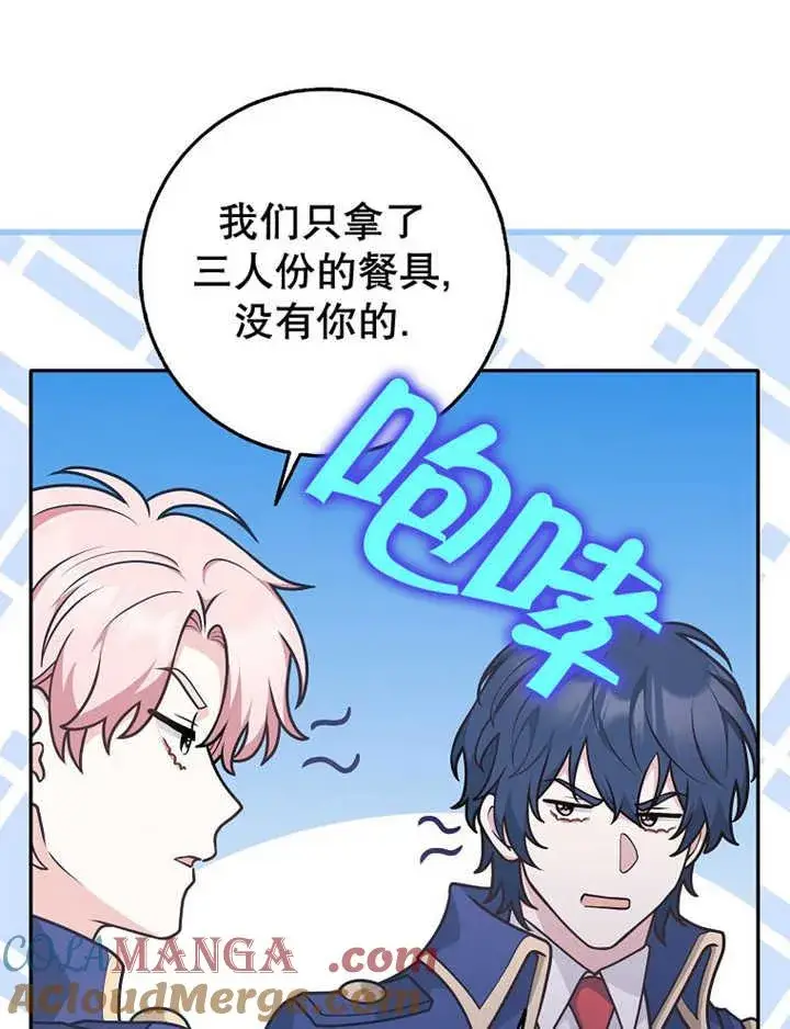 《朋友之间不应该这样》第36话图29