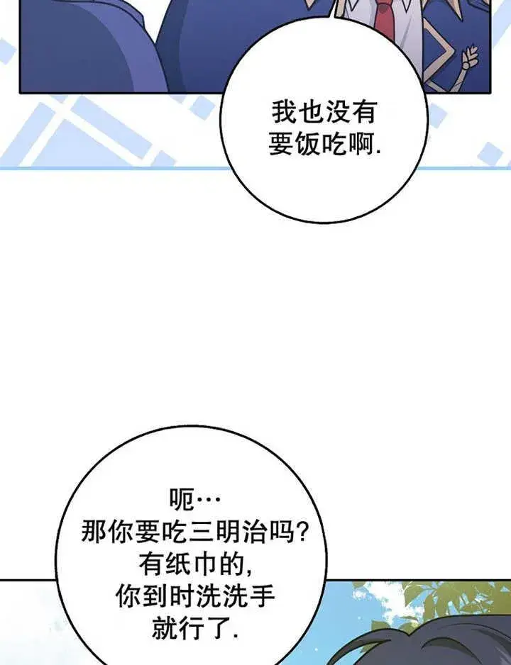 《朋友之间不应该这样》第36话图30