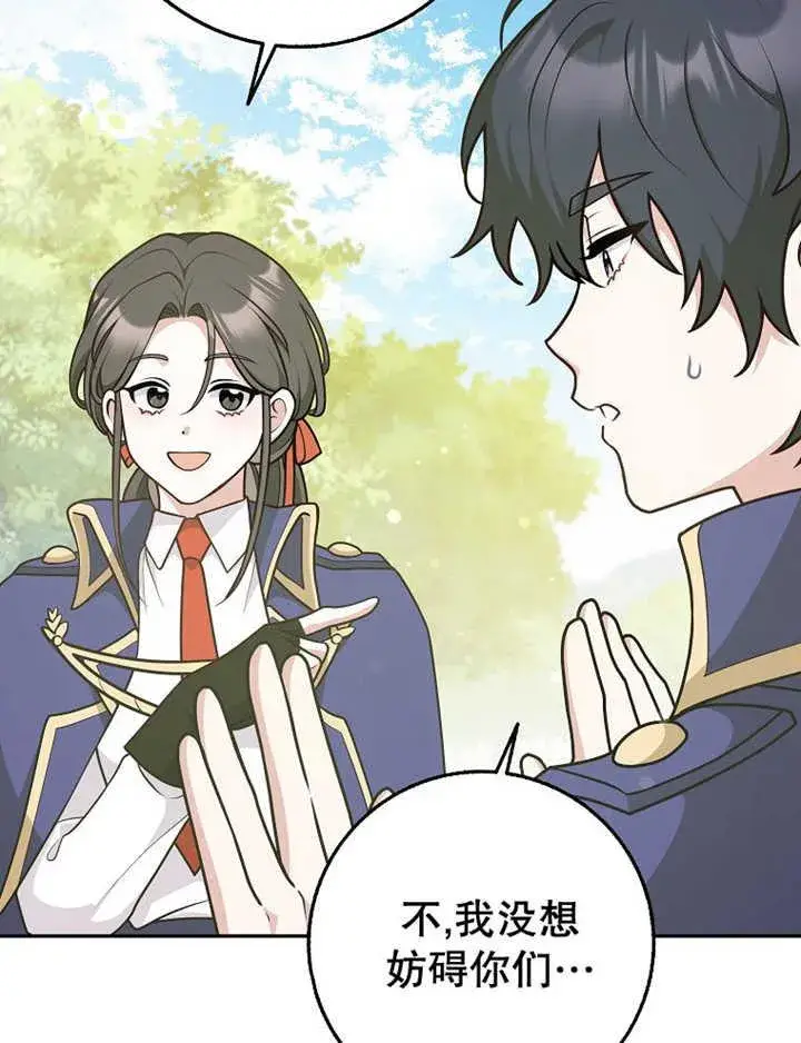 《朋友之间不应该这样》第36话图31