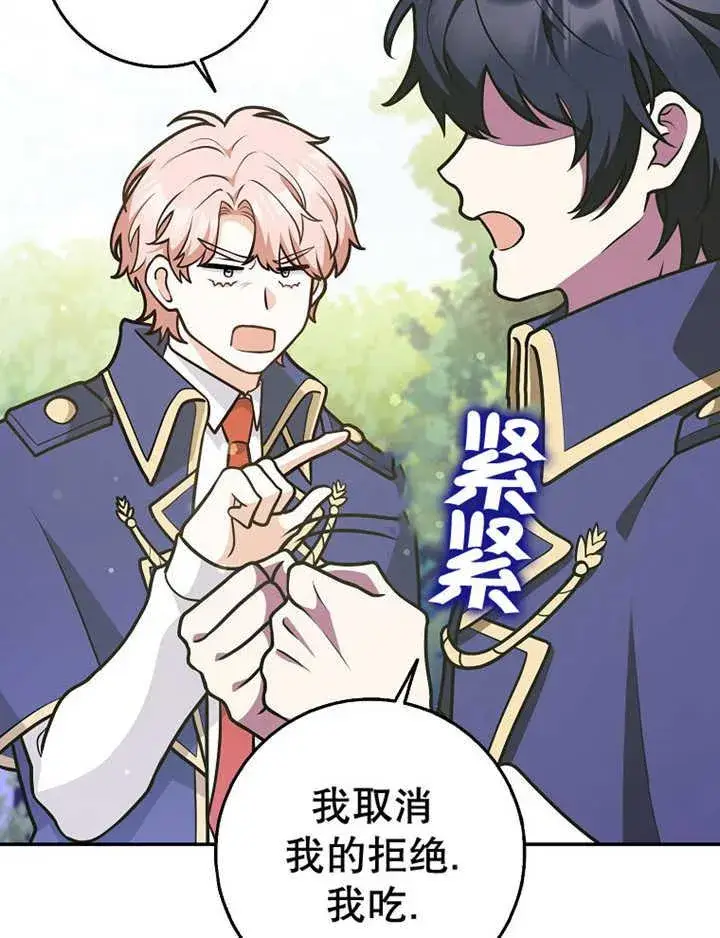 《朋友之间不应该这样》第36话图35
