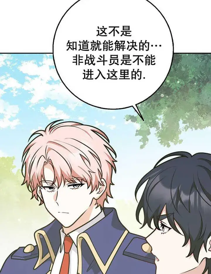 《朋友之间不应该这样》第36话图58
