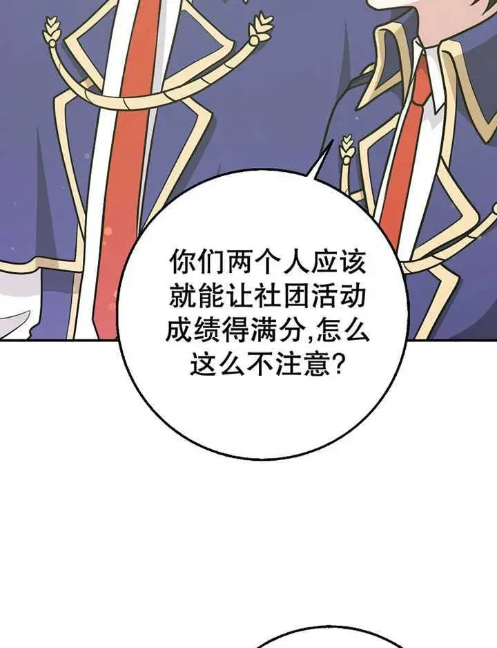 《朋友之间不应该这样》第36话图59