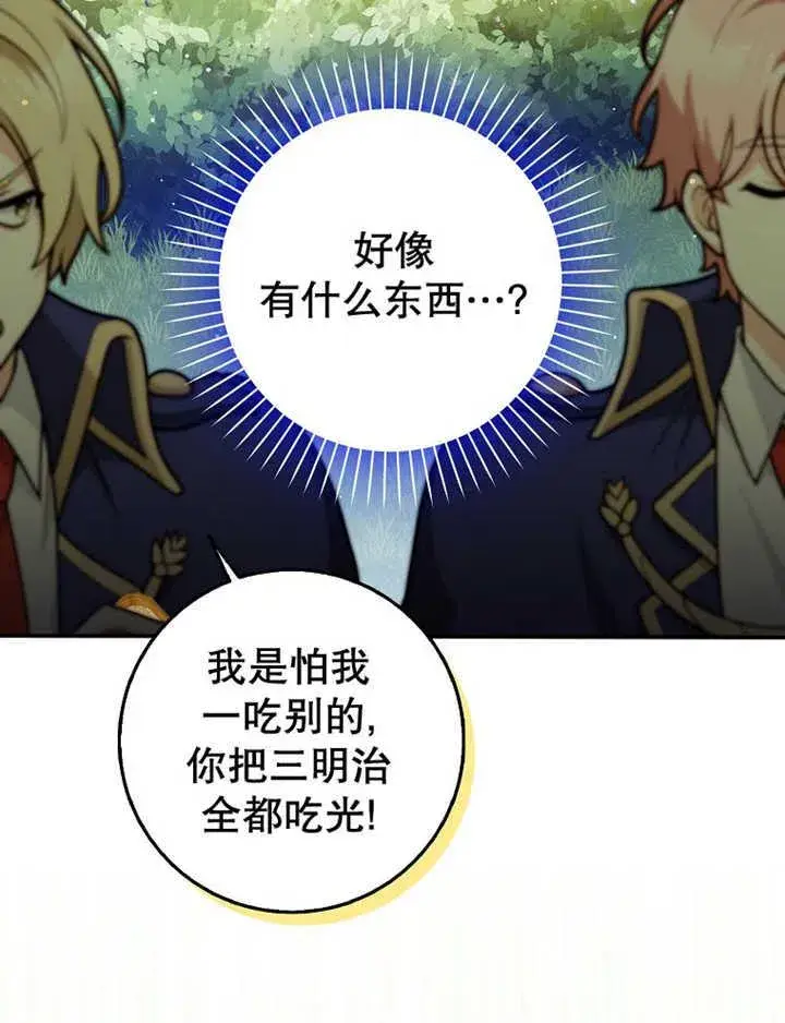 《朋友之间不应该这样》第36话图6