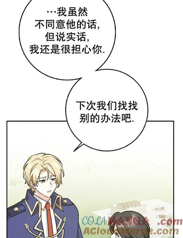 《朋友之间不应该这样》第36话图65