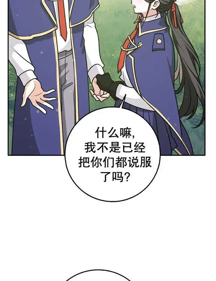 《朋友之间不应该这样》第36话图66