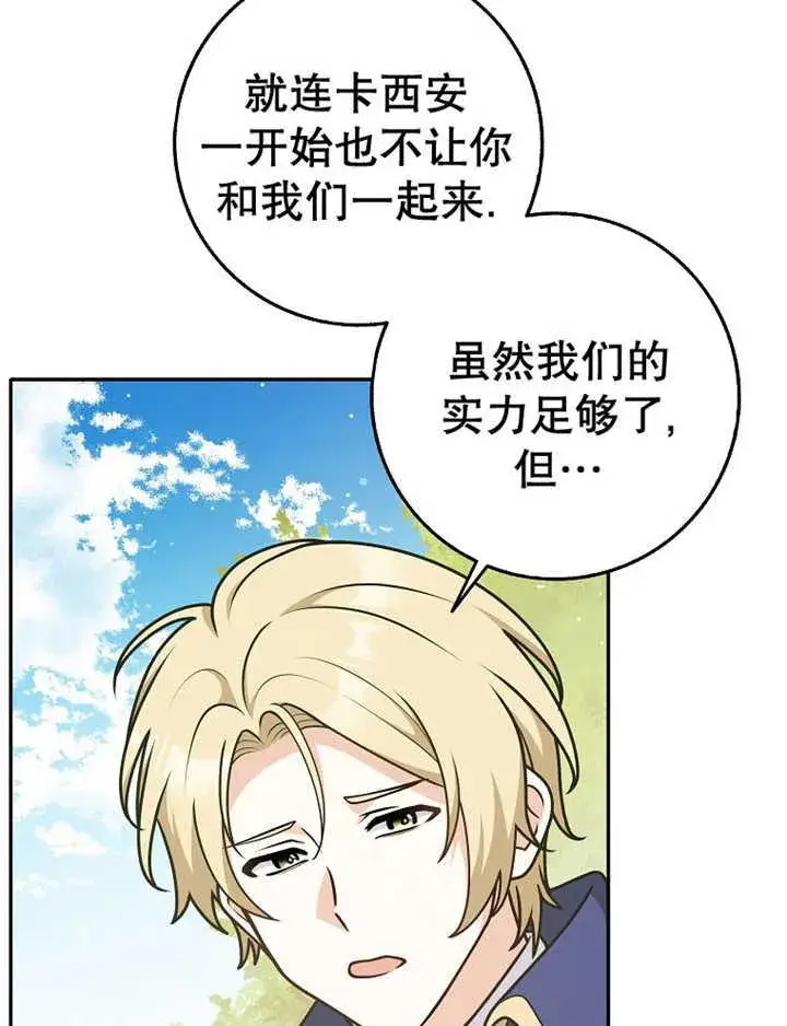 《朋友之间不应该这样》第36话图67