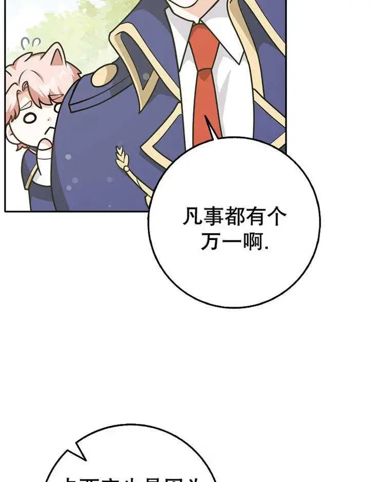 《朋友之间不应该这样》第36话图68