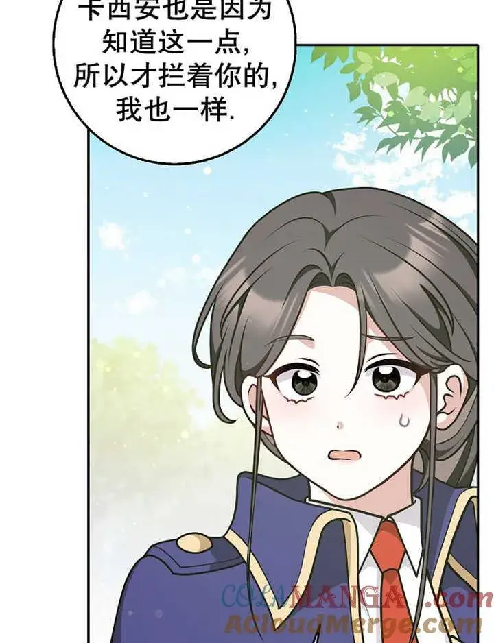 《朋友之间不应该这样》第36话图69