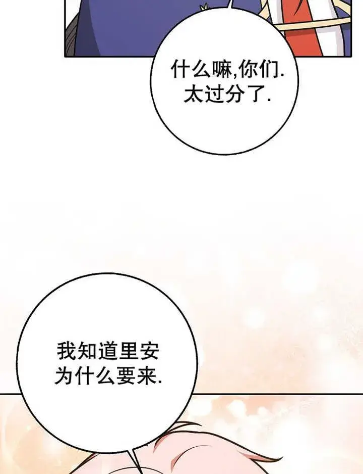 《朋友之间不应该这样》第36话图70