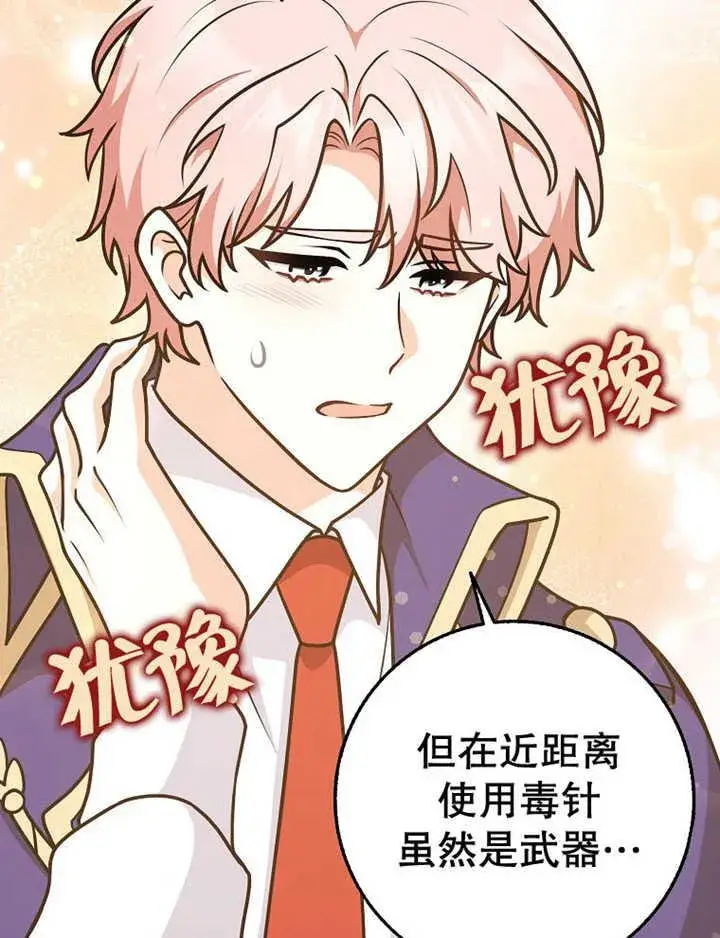 《朋友之间不应该这样》第36话图71