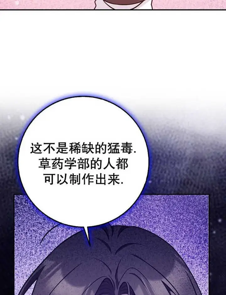 《朋友之间不应该这样》第36话图76