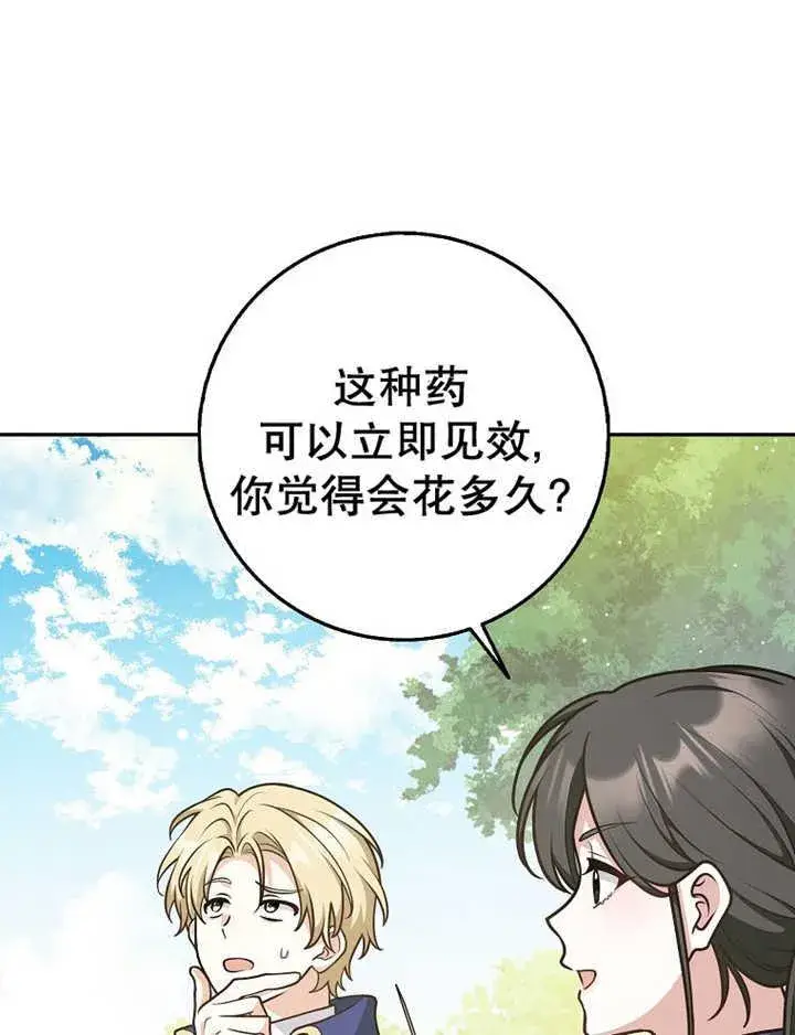 《朋友之间不应该这样》第36话图80