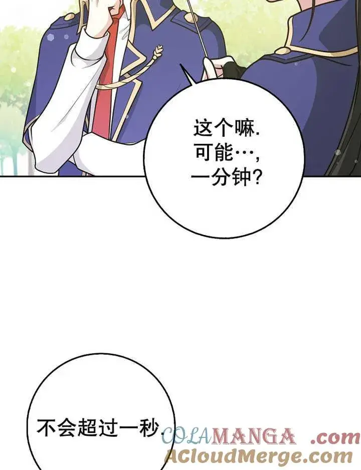 《朋友之间不应该这样》第36话图81