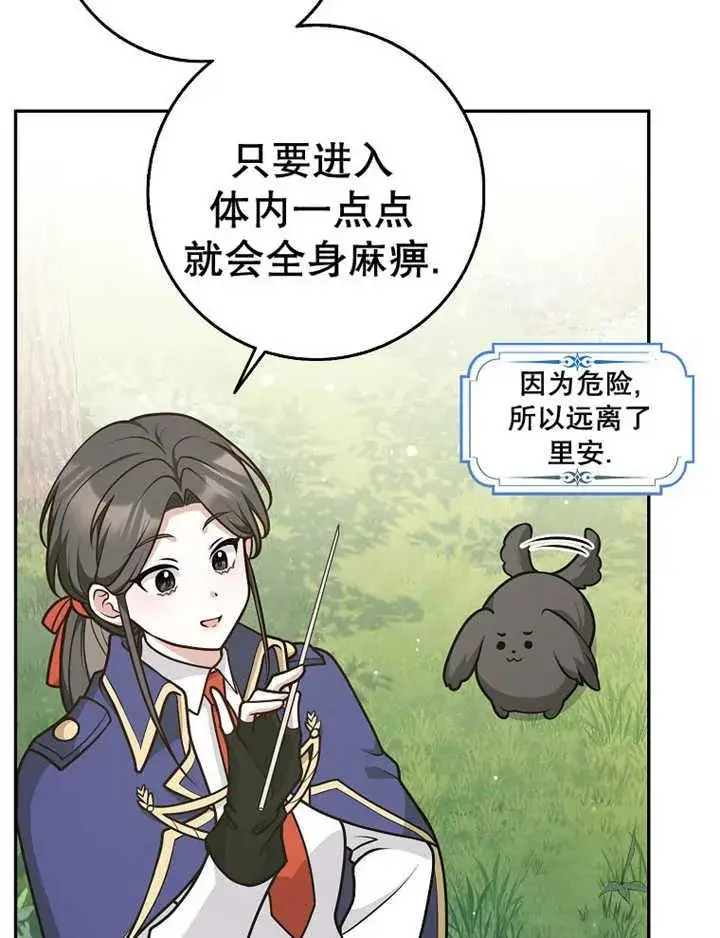 《朋友之间不应该这样》第36话图82