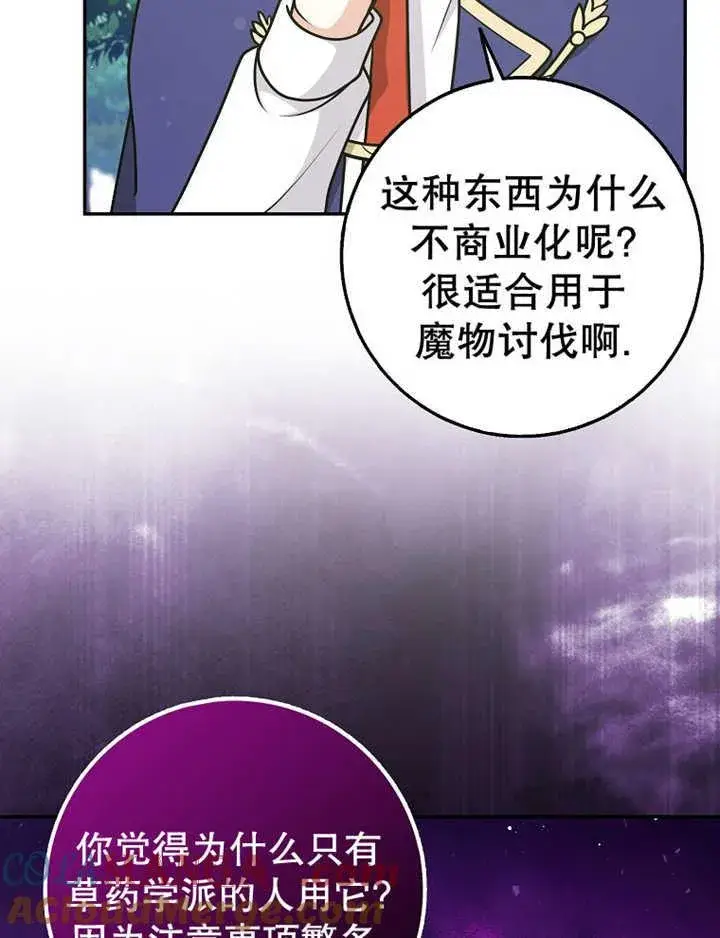 《朋友之间不应该这样》第36话图85