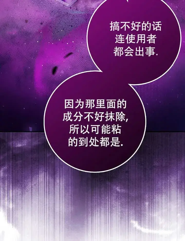 《朋友之间不应该这样》第36话图87